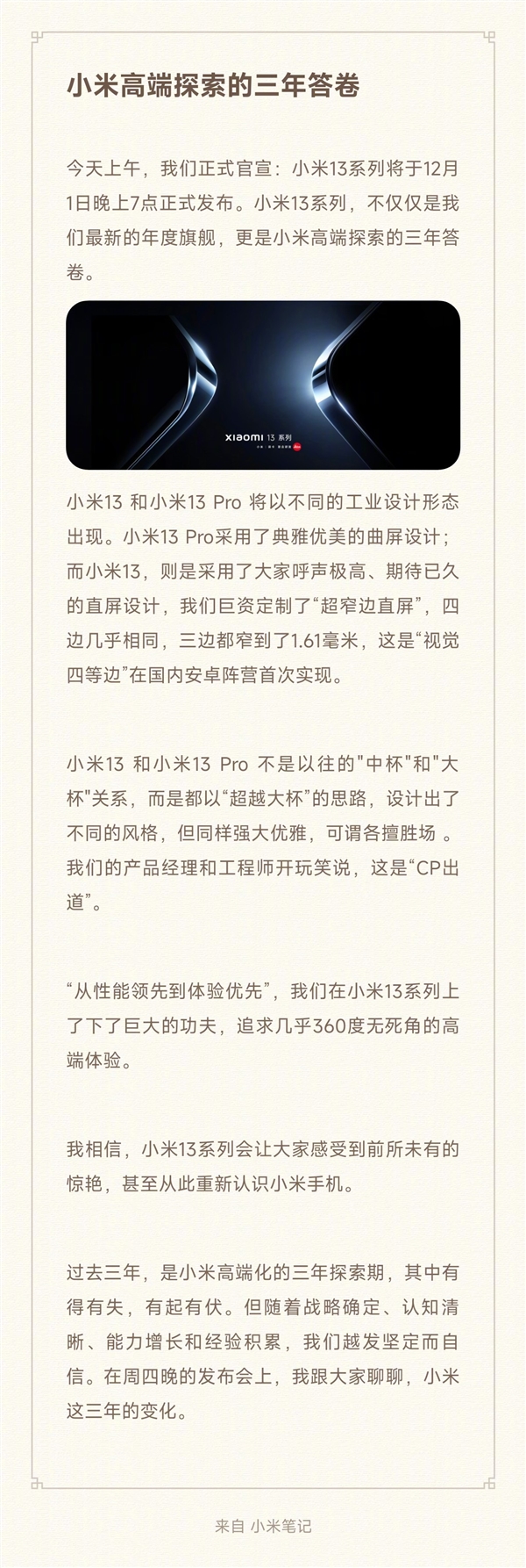 小米13有重大突破 雷军：前所未有的惊艳 让大家重新认识小米手机