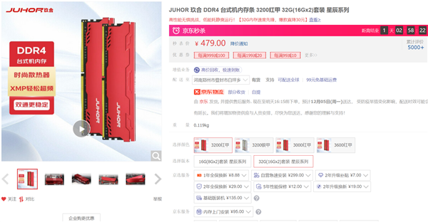 白菜价还得看国产 玖合32GB DDR4仅售439元