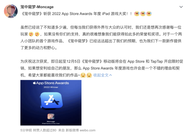 苹果App Store Awards 2022榜单揭晓：多款国产手游上榜