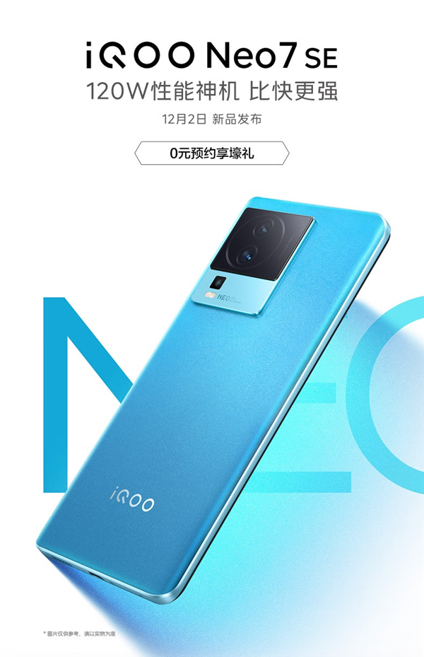 新一代性能神机！iQOO Neo7 SE全球首发天玑8200：比肩骁龙8系