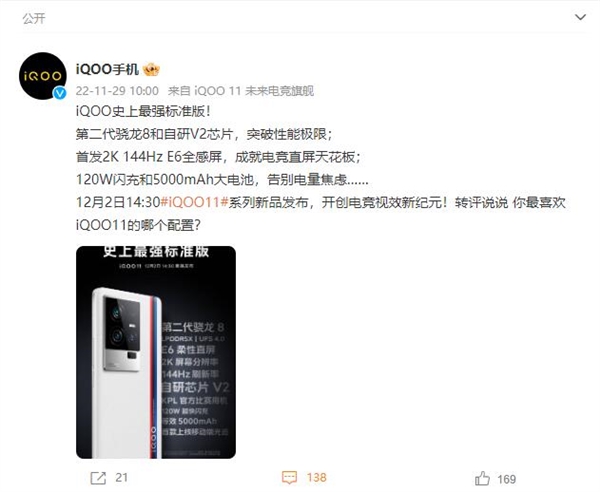 iQOO 11成系列史上最强标准版：第二代骁龙8+V2芯片