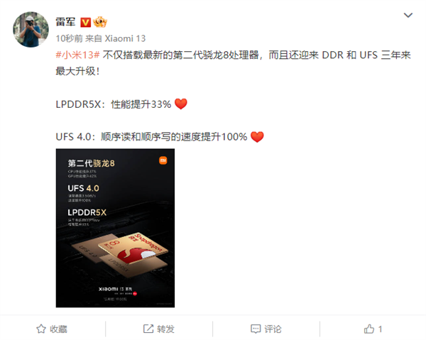 最强性能铁三角！小米13搭载LPDDR5X+UFS 4.0