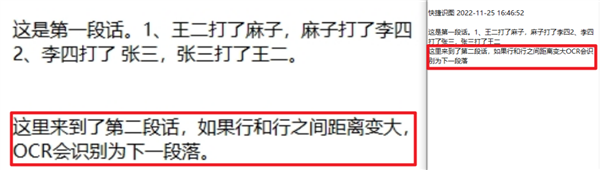 完全免费 不用联网 这套OCR工具比微信的还好用！