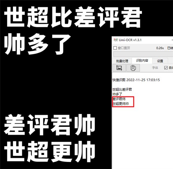 完全免费 不用联网 这套OCR工具比微信的还好用！