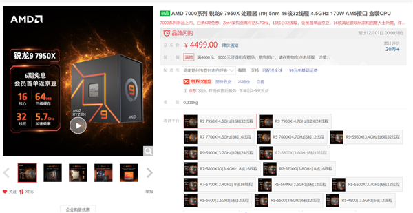 不是永久降价 AMD锐龙7000更便宜了：黑五完了又到年底大促