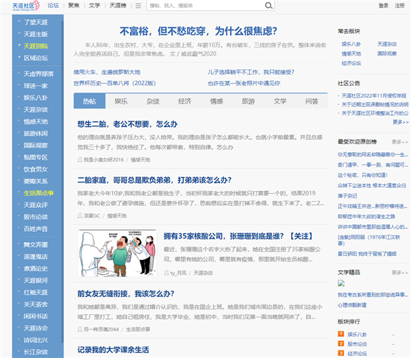 天涯论坛关闭发帖！中国互联网的青春没了