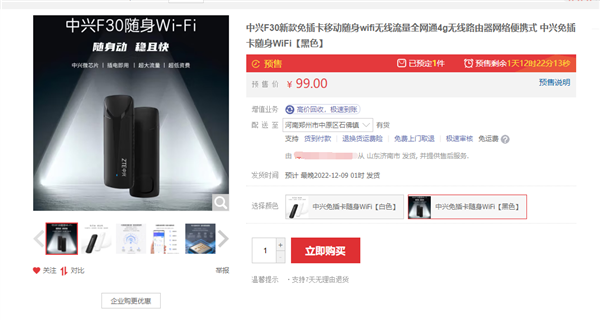 中兴F30随身Wi-Fi发布：1G流量低至3分钱、下行速率50Mbps
