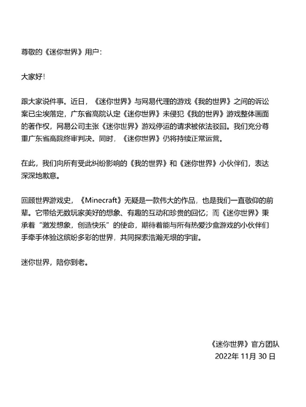 国产沙盒游戏《迷你世界》侵权被罚5000万 官方致歉：游戏仍继续运营