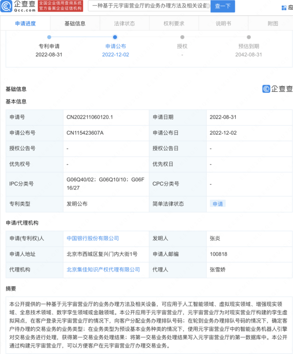 中国银行新专利太酷了：可在元宇宙营业厅办业务