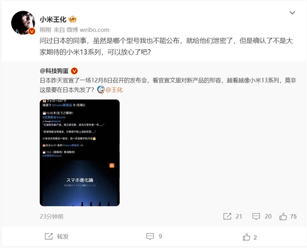 小米日本发布会定档 王化：不是小米13系列