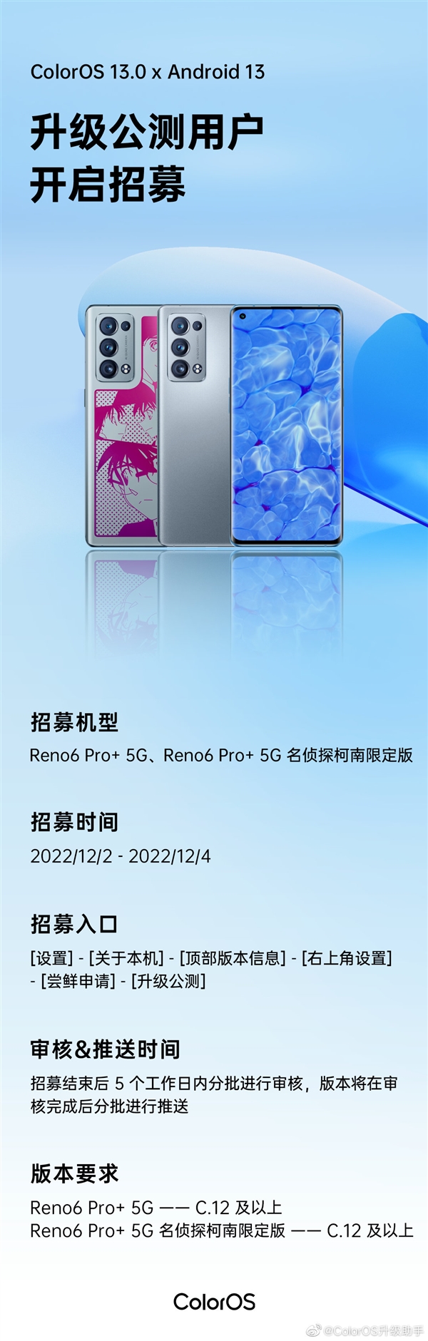 骁龙870手机能再战3年！一年前的OPPO Reno6 Pro+开启ColorOS 13公测