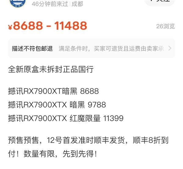 4090/80接招！第三方商家开始预售AMD RX 7900系列：最贵超1.1万