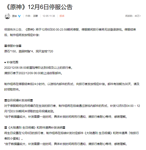 紧随腾讯网易：米哈游《原神》12月6日停服一天