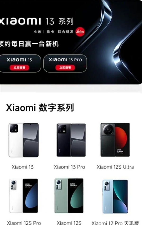 对标iPhone14！无短板旗舰小米13系列将发布：对比12/12S大升级