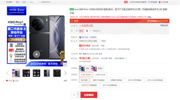 全球首发第二代骁龙8！vivo X90 Pro+开售：12+512GB顶配6999元