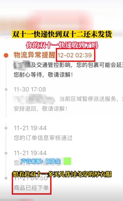 双十二到了双十一快递还没收到货 当事人：冬天没衣服穿了