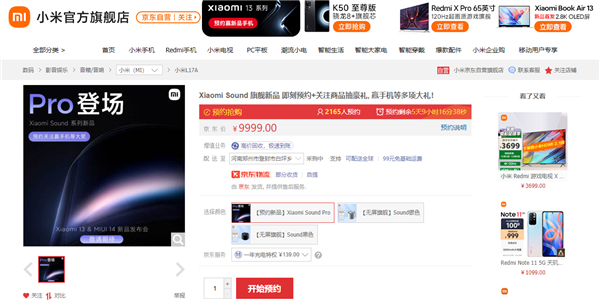 与小米13同步发布：小米Sound Pro上架开启预约