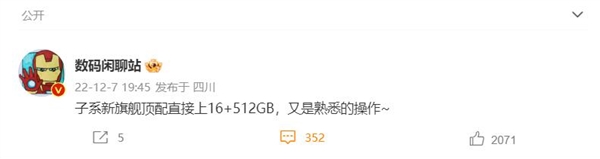 2023年旗舰焊门员稳了！Redmi K60系列有16+512GB顶级版本