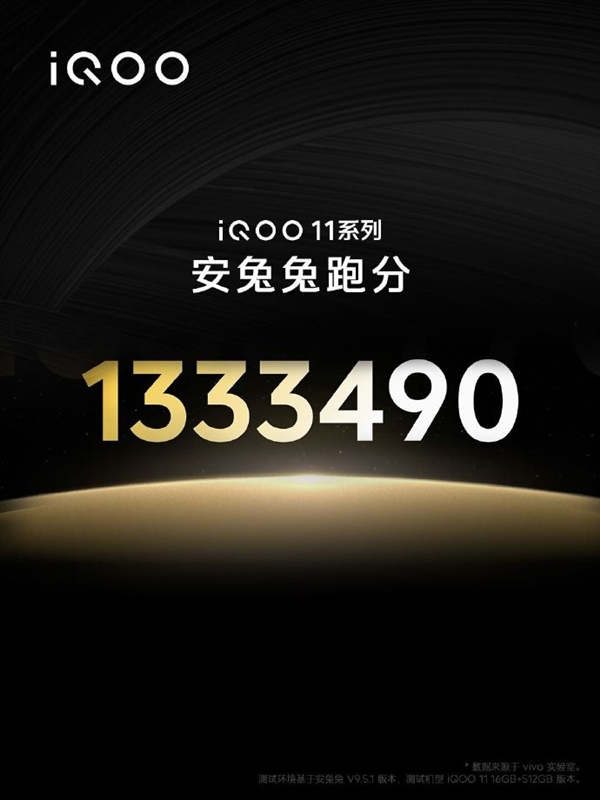 iQOO 11性能猛挤牙膏：130万跑分、内存秒变24GB