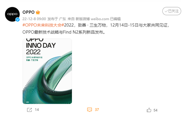 OPPO find N2系列折叠旗舰官宣 12月15日登场