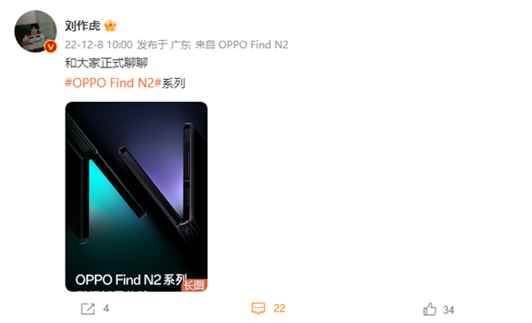 做不好宁可不做！刘作虎介绍OPPO Find N2 Flip诞生历程