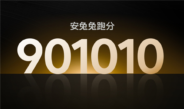 iQOO Neo7 SE全球首发天玑8200：安兔兔跑分破90万