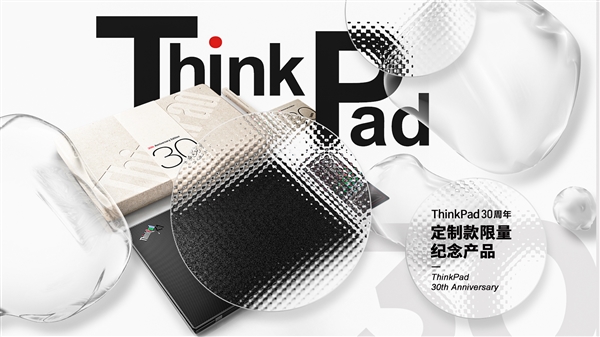 ThinkPad X1 Carbon 30周年纪念版开卖：18999元！只有300台