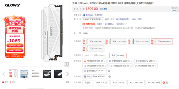 DDR5降价还得看国产 光威32GB 6400高频内存到手1039元