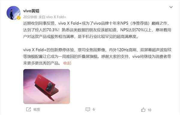 9999元 黄韬：消费者对vivo X Fold+超级满意 行业比较罕见