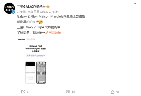 12799元高价挡不住！三星Galaxy Z Flip4限量版宣告全面售罄