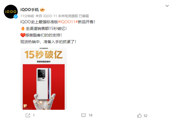 同价位唯一三星E6 2K直屏！iQOO 11全渠道首销15秒破亿