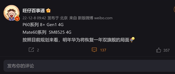 Mate50让华为活过来了！明年有望回归P60/Mate60双旗舰：搭载两种处理器