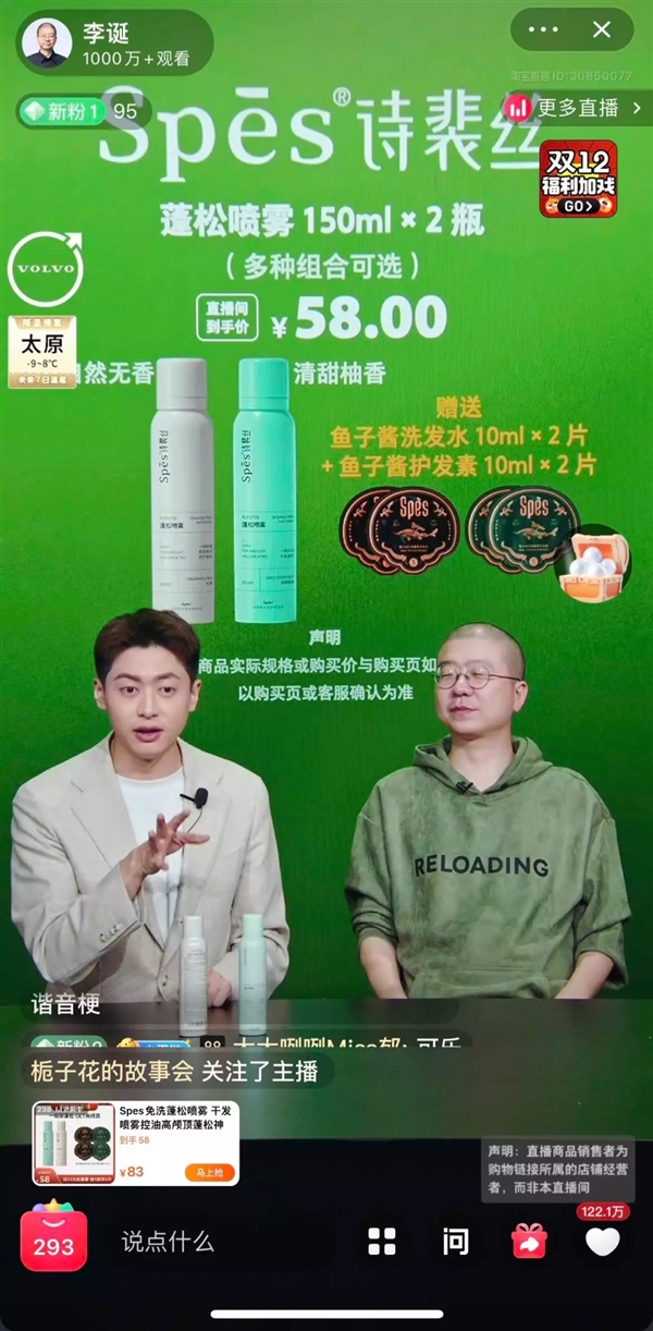 脱口秀演员带货：想得美好