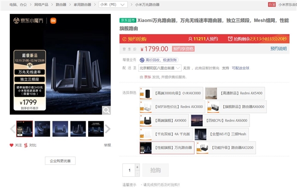 新一代旗舰猛兽！小米万兆路由器首销抢光：1799元