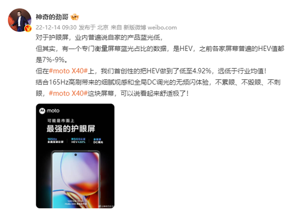 最强护眼屏！moto X40蓝光占比远低于行业均值