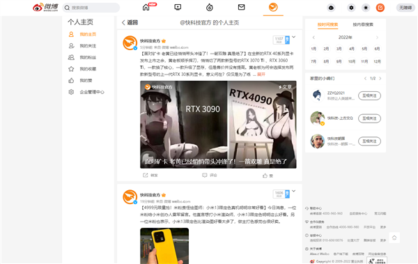 旧版微博拜拜：大量用户被直接改为新版界面