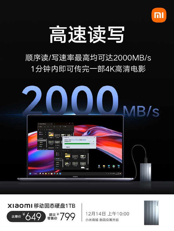 最高2000MB/s读写！小米移动固态硬盘1TB众筹：649元