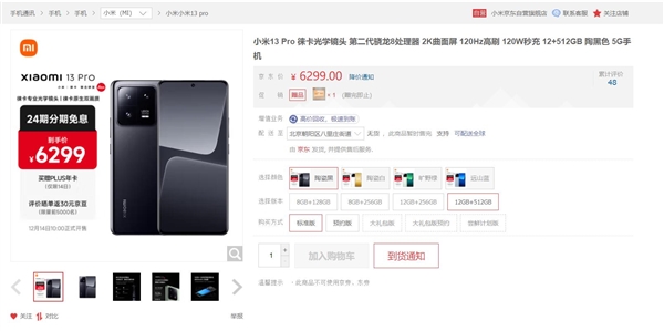 小米成了！顶级旗舰小米13 Pro抢购一空：最高卖到6299元