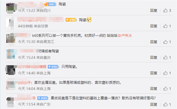 Redmi K60要用上陶瓷/素皮了？卢伟冰在线征集偏好：陶瓷第一