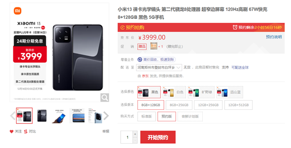 3999元起！小米13今日首销：手感、续航碾压iPhone 14 Pro