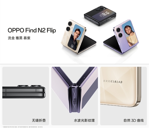 5999元起！OPPO Find N2 Flip发布：首款天玑9000+折叠屏