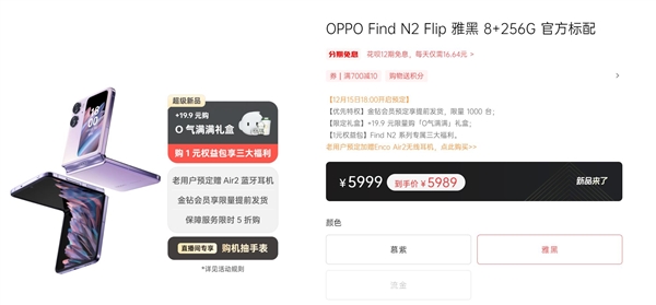 电池最大的小折叠屏手机！OPPO Find N2 Flip开启预售：5999元