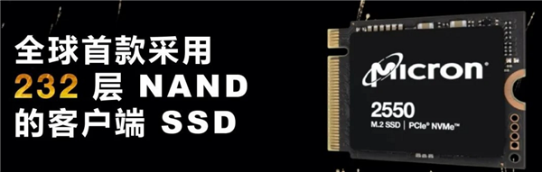 速度飞起！全球首款232层闪存SSD细节公布：TLC颗粒、拒绝PCIe 5.0
