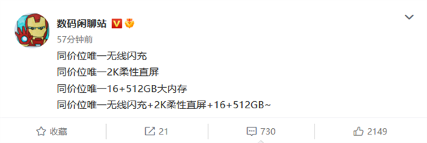 2023旗舰焊门员！Redmi K60搭载2K直屏+16GB内存：同价位唯一