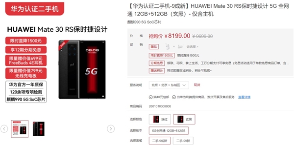 华为太强！3年前的5G手机仍受追捧 二手能卖8199元：Mate30 RS保时捷版