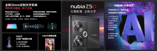 顶级影像！努比亚Z50等效进光量远超小米13 Pro、华为Mate50 Pro