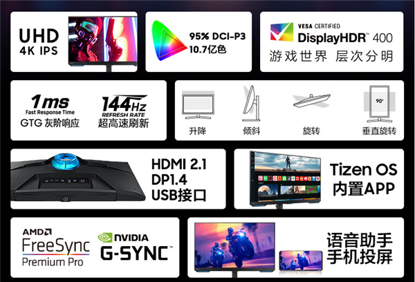 三星新玄龙骑士G7显示器开售：32英寸4K屏 内置系统