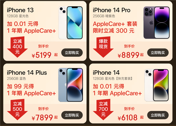 苹果京东大促：iPhone 14立减700元 赠1年期AppleCare+