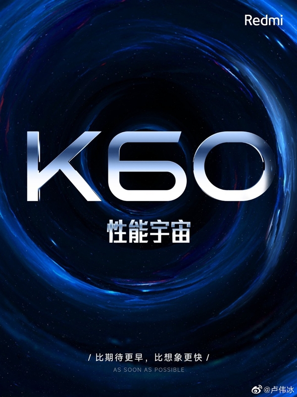 卢伟冰确认Redmi K60系列关键配置：全部都是直屏