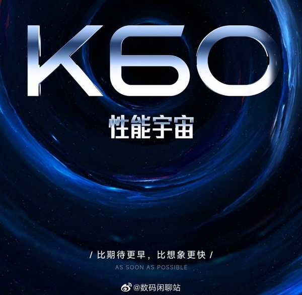 Redmi K60 Pro堆料太多！成本上升了不少 可能要涨价